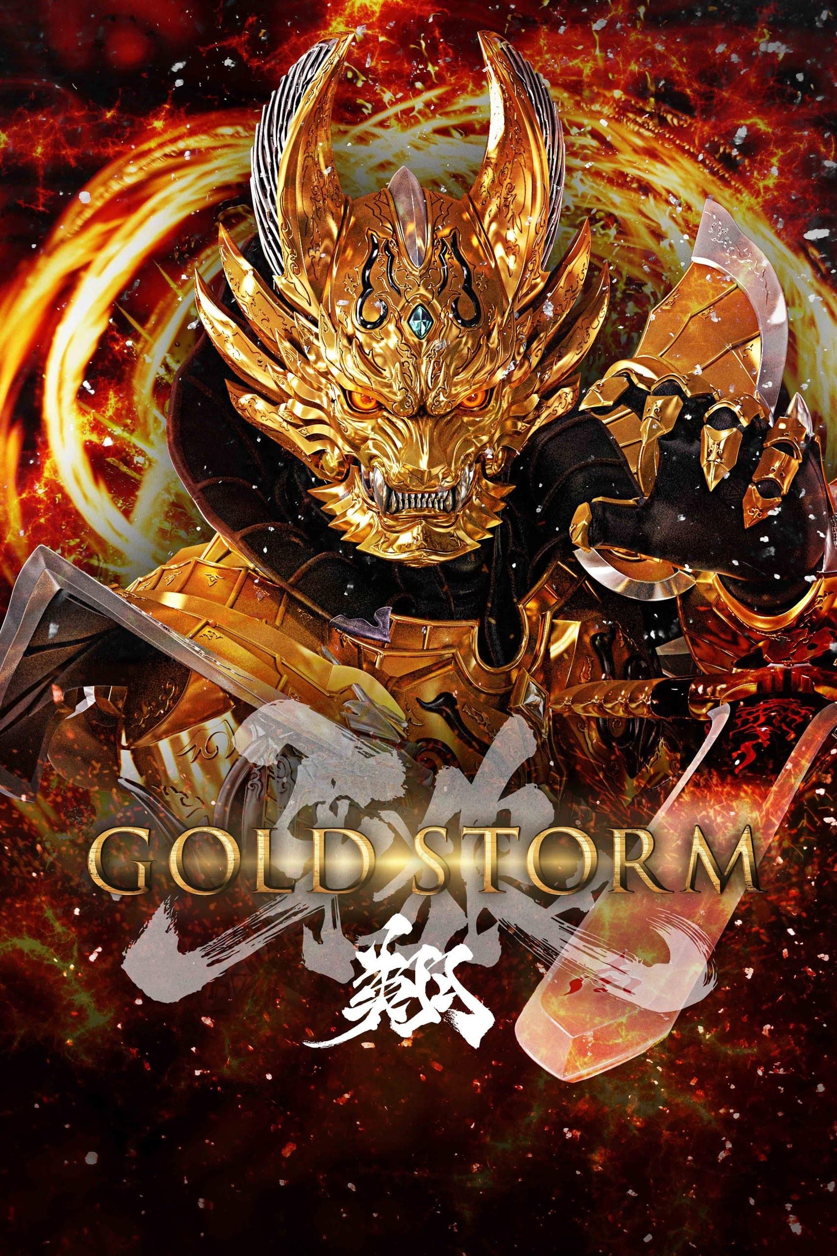 GARO -Gold Storm- Sho full movie
