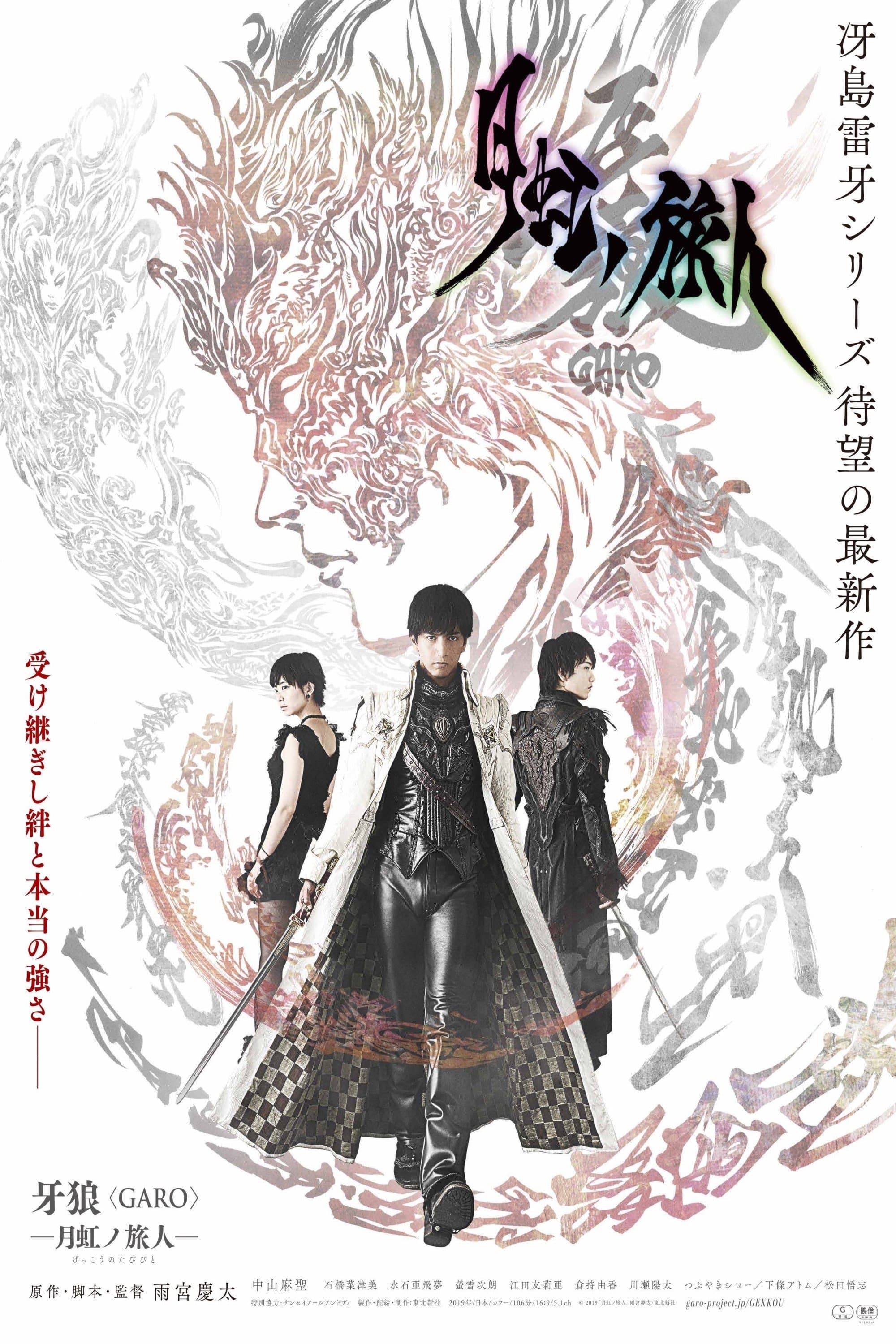 GARO - Under the Moonbow full movie