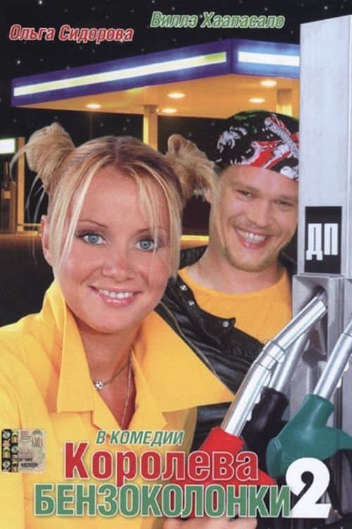 Gas Station Queen 2 full movie