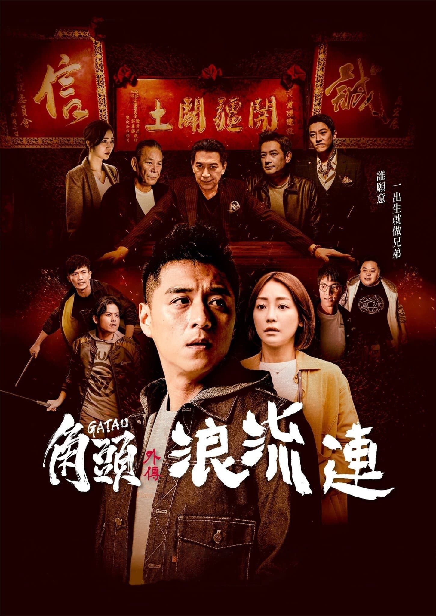 Gatao: The Last Stray full movie