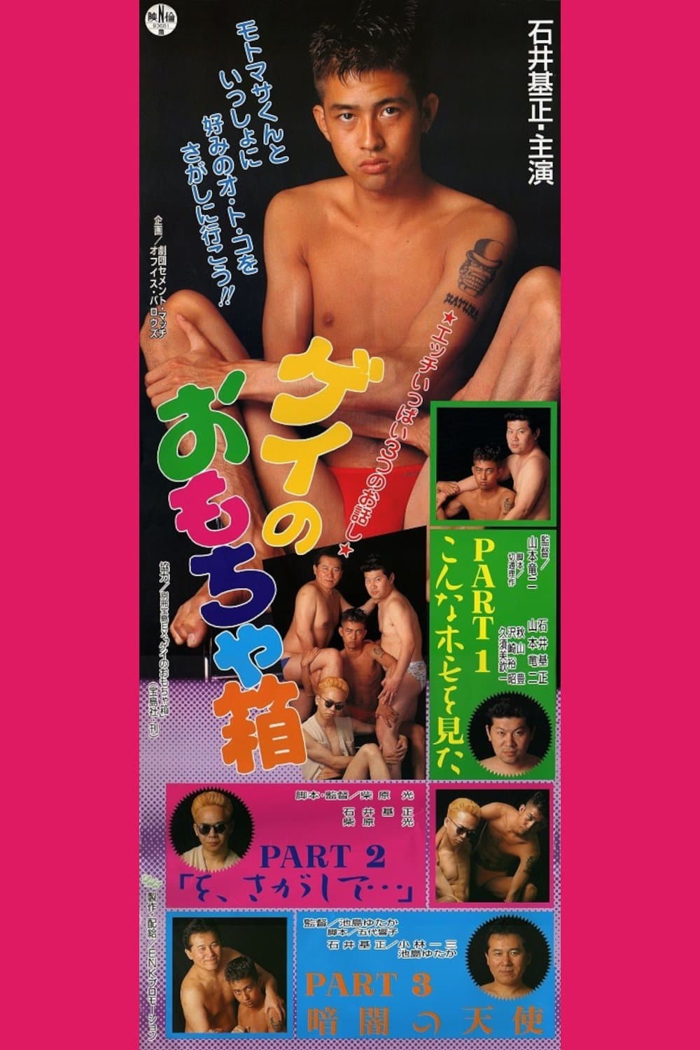 Gay Toybox full movie
