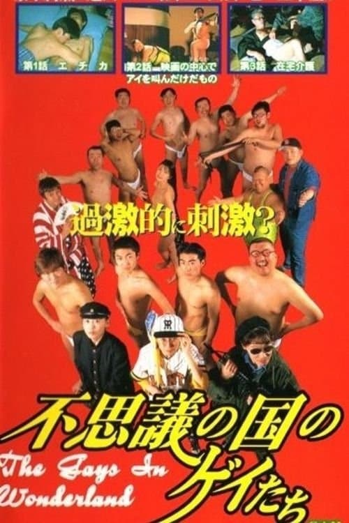 Gays in Wonderland full movie