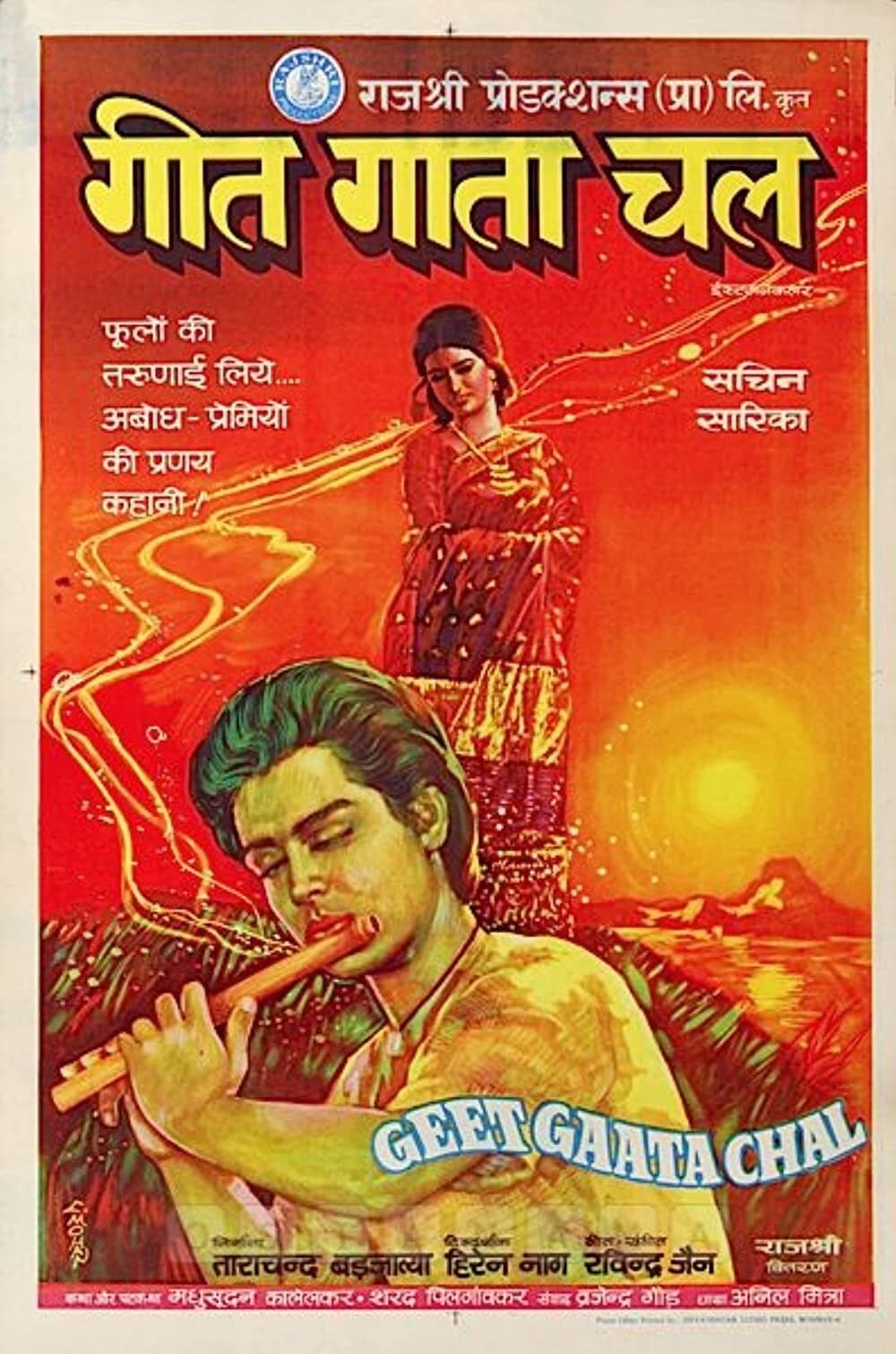 Geet Gaata Chal full movie
