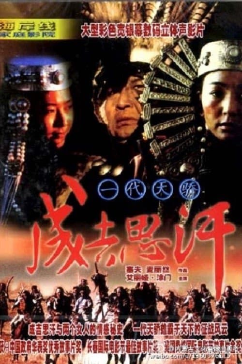 Genghis Khan full movie