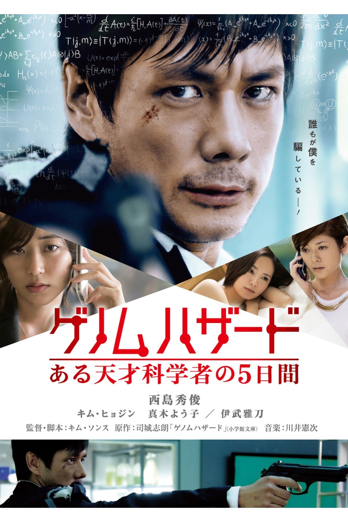 Genome Hazard full movie