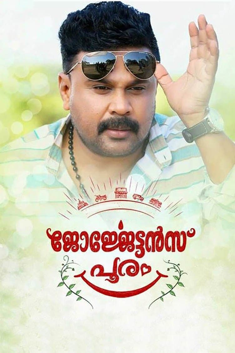 Georgettan's Pooram full movie