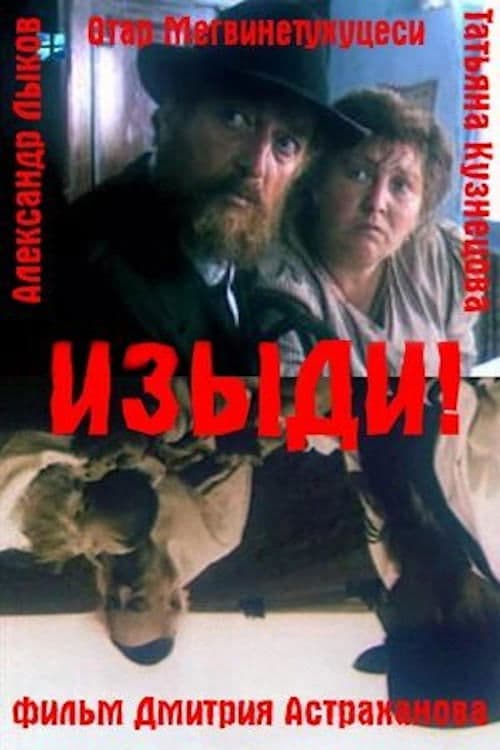 Get Thee Out full movie