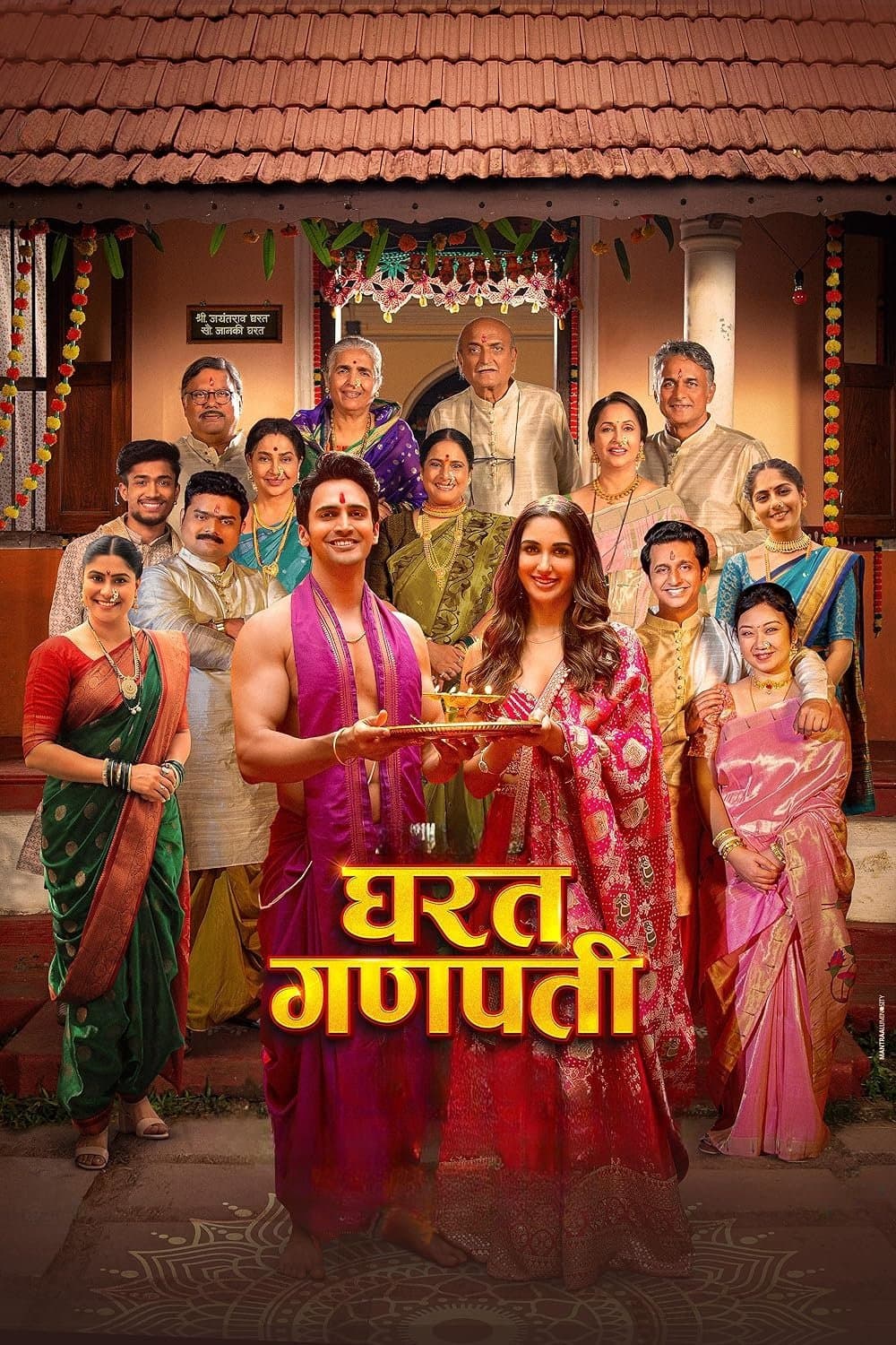 Gharat Ganpati full movie