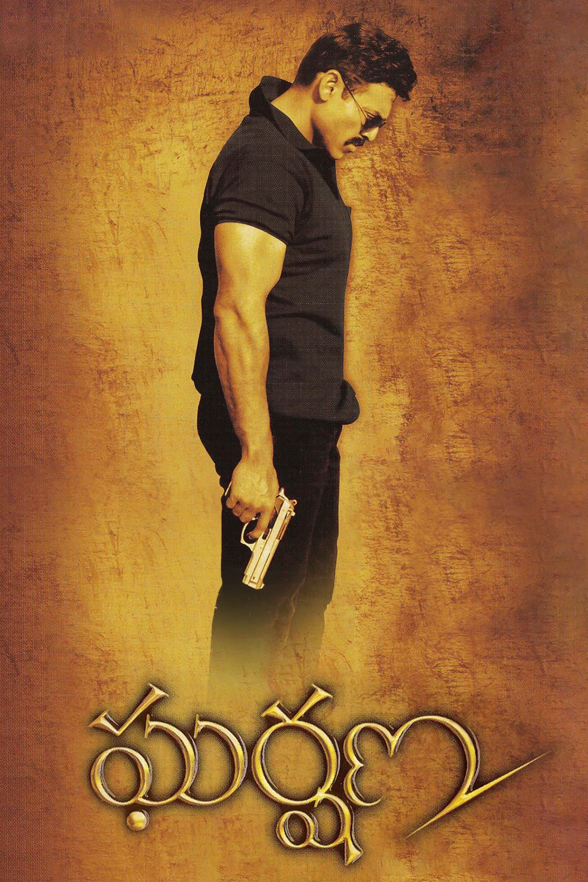 Gharshana full movie