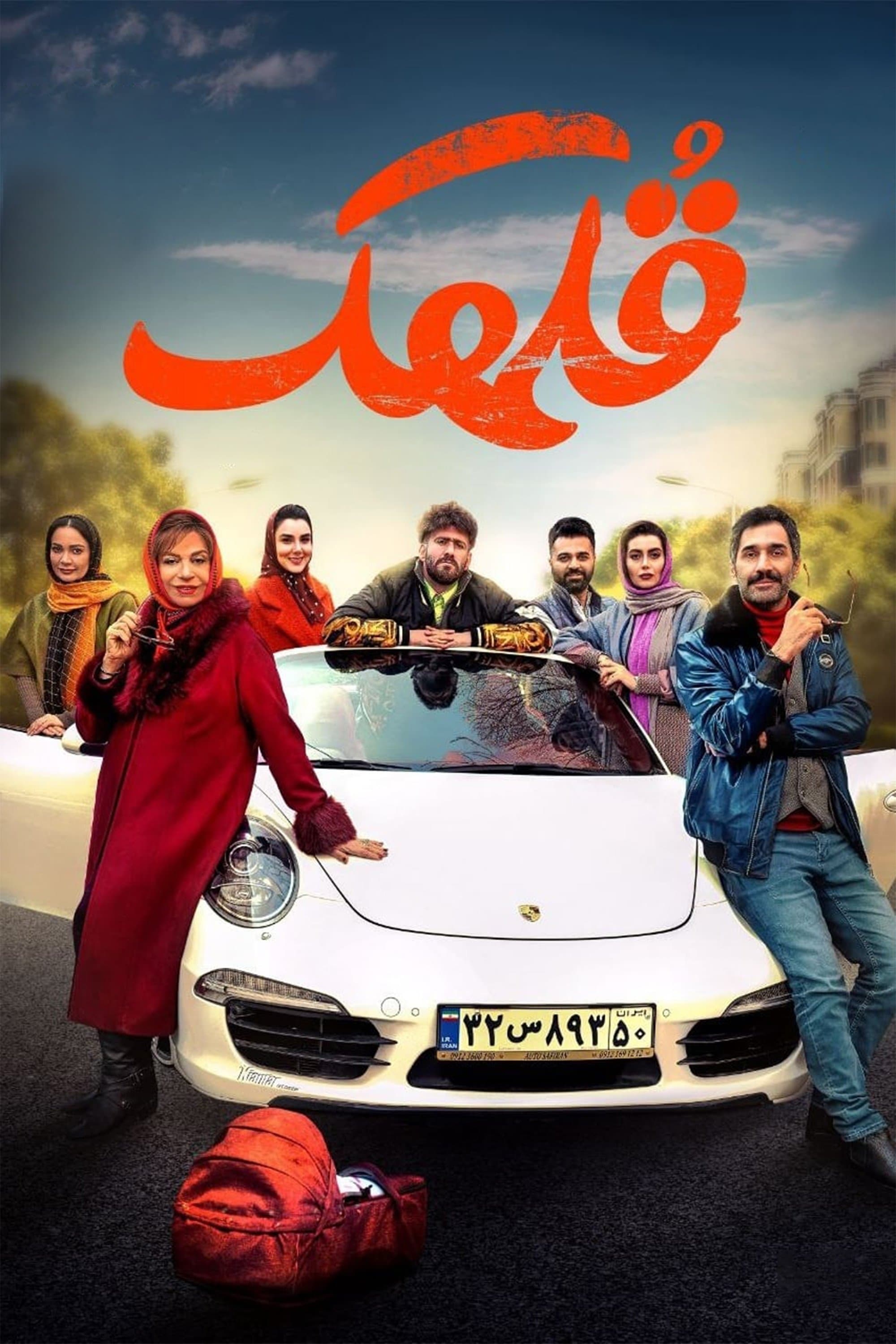 Gholhak full movie
