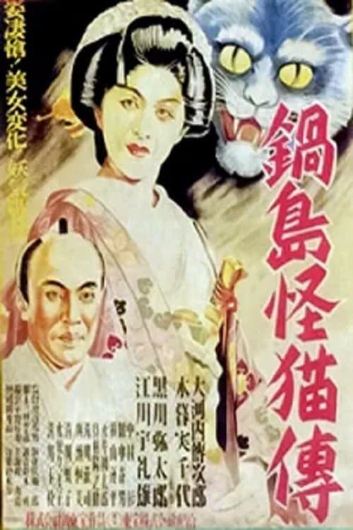Ghost Cat of Nabeshima full movie