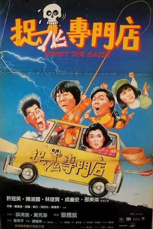 Ghost for Sale full movie