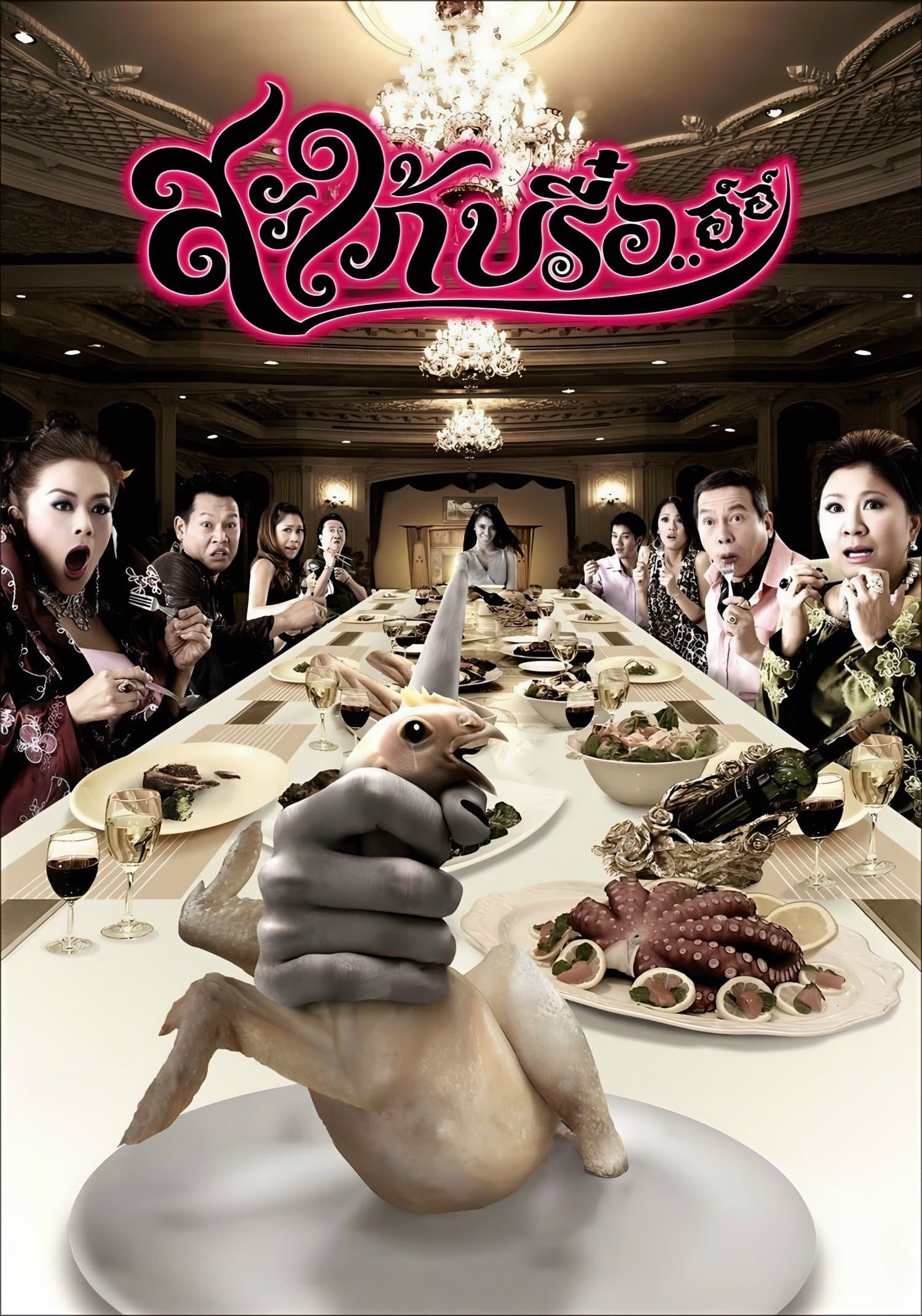 Ghost-In-Law full movie
