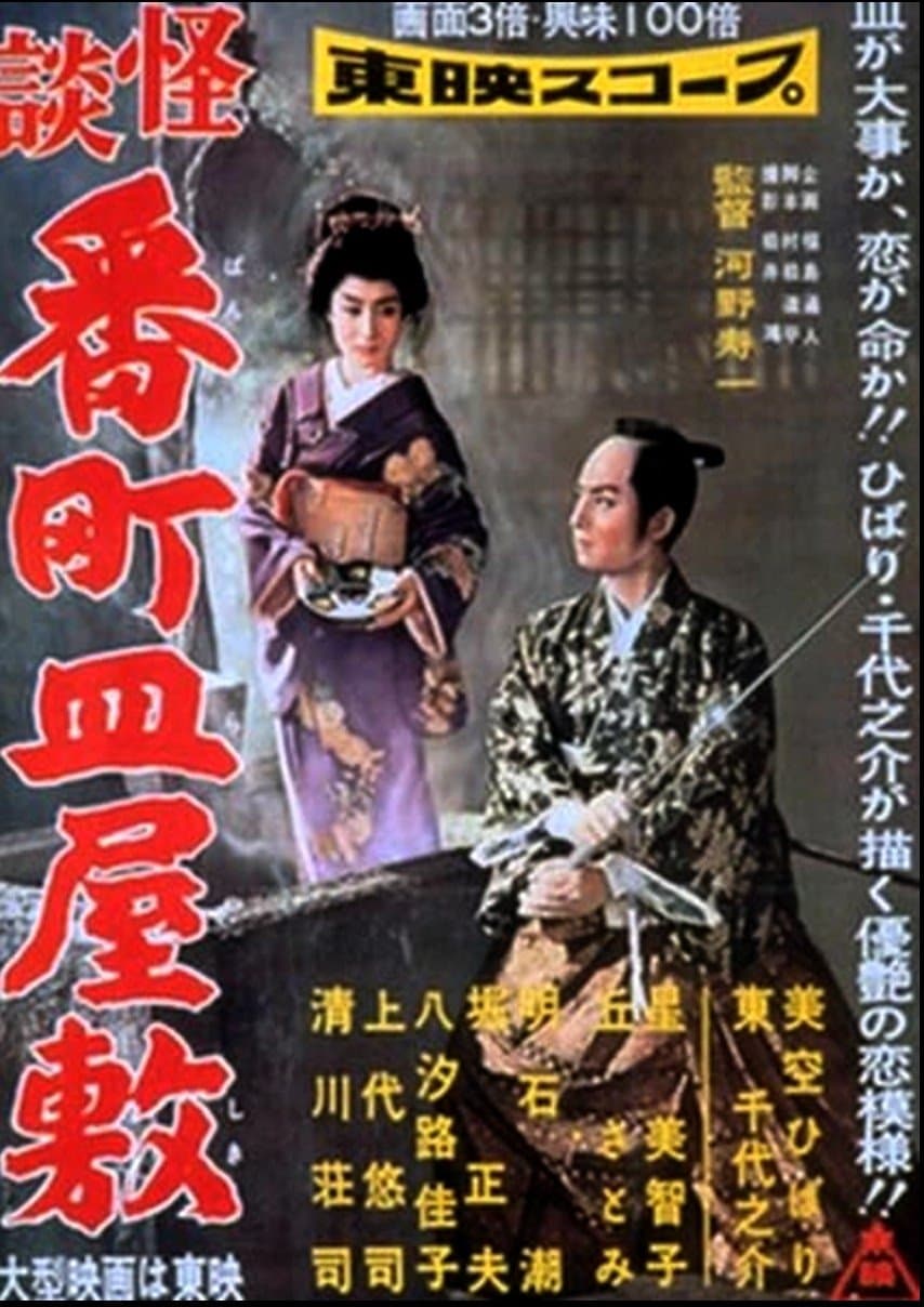 Ghost in the Well full movie