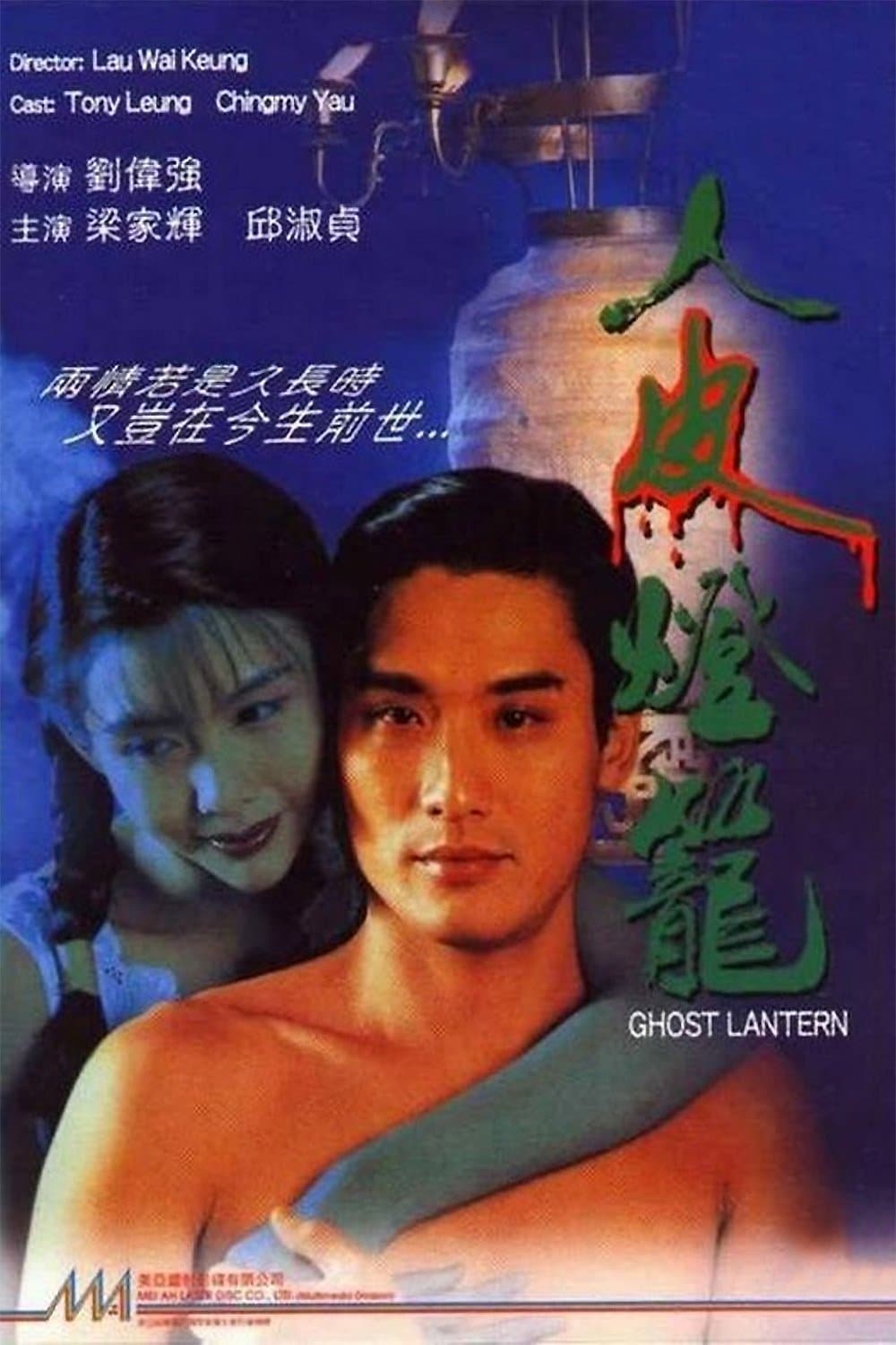 Ghost Lantern full movie