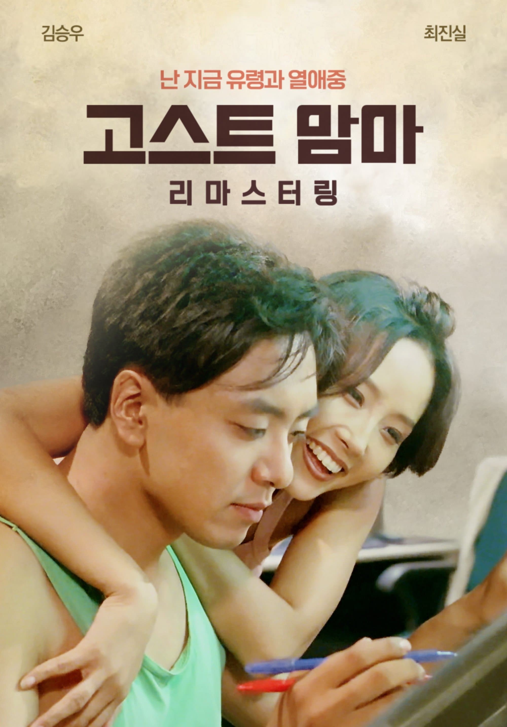 Ghost Mama full movie