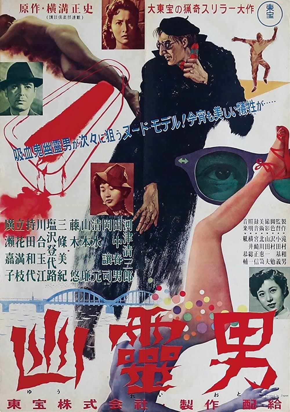 Ghost Man full movie