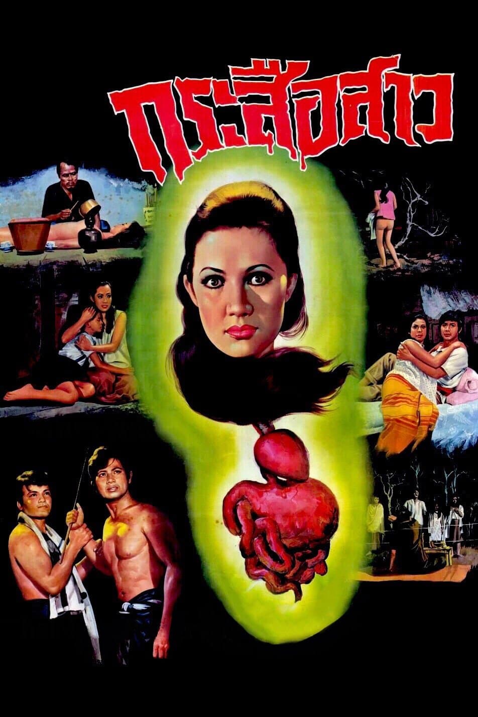 Ghost of Guts Eater full movie