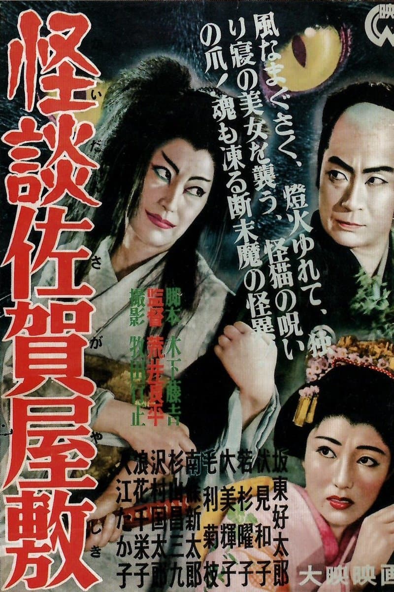 Ghost of Saga Mansion full movie