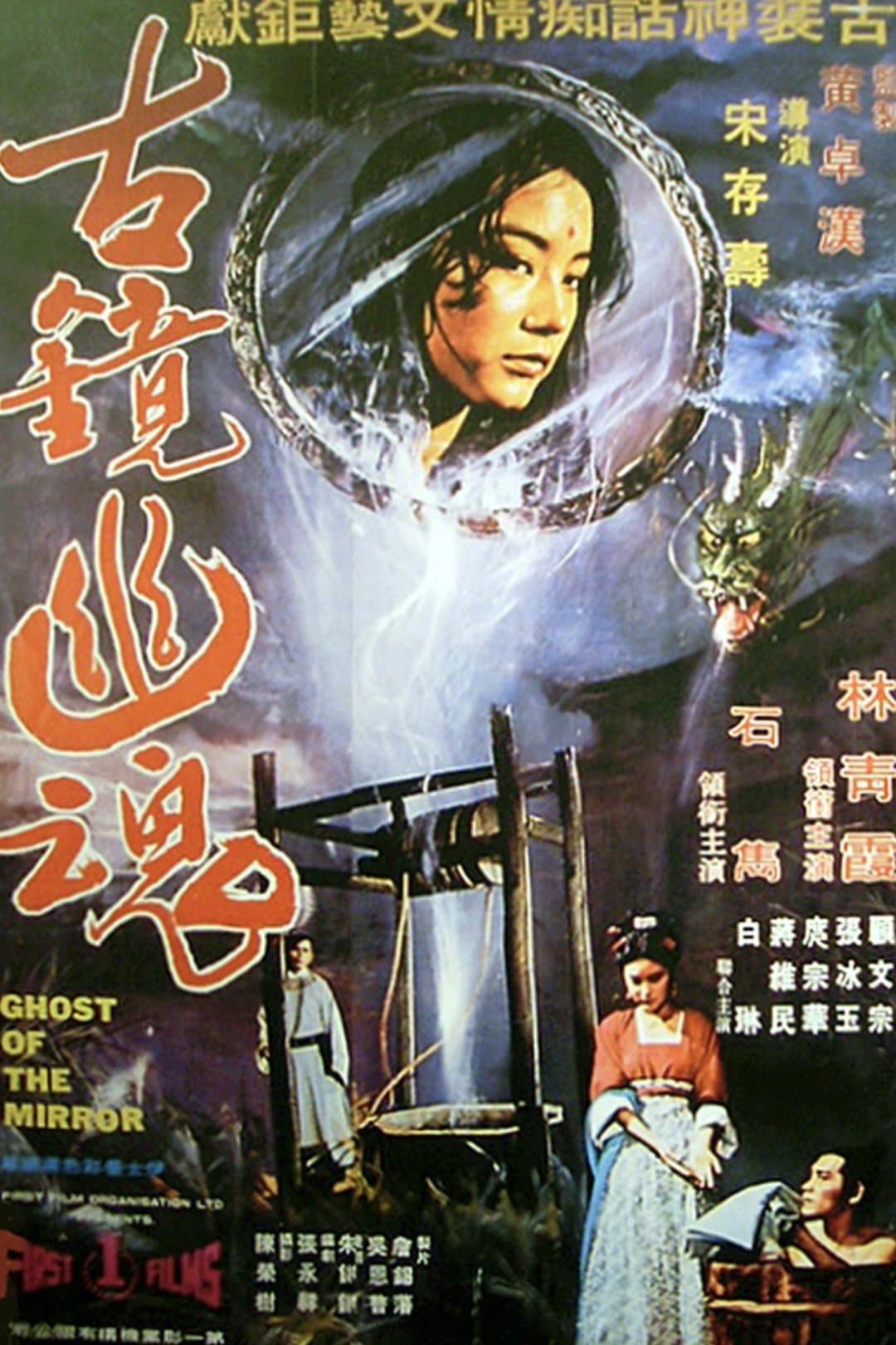 Ghost of the Mirror full movie