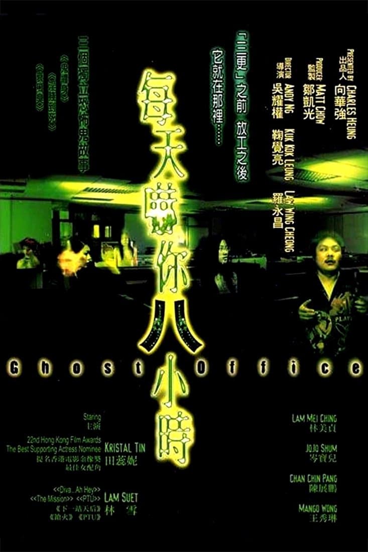 Ghost Office full movie