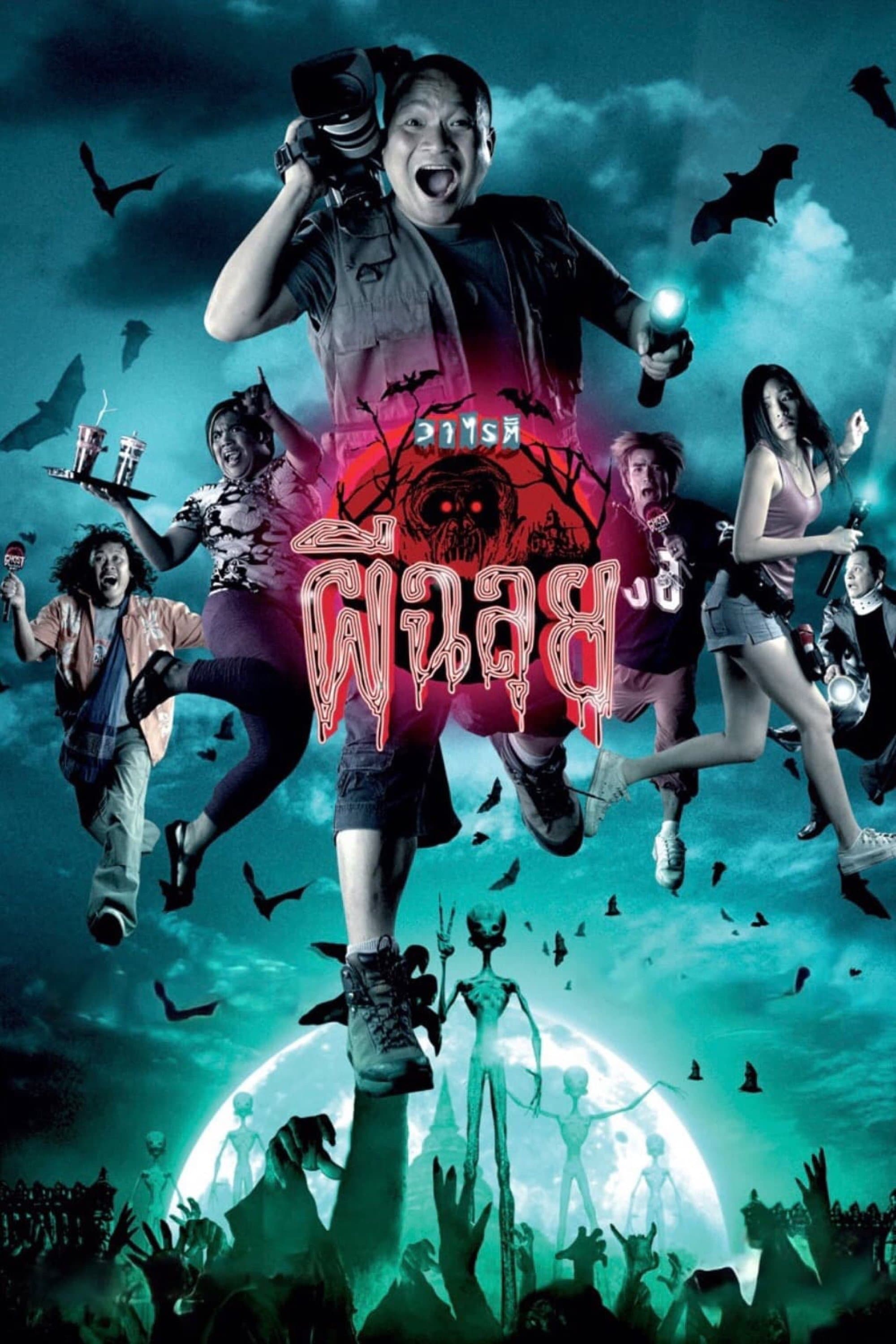 Ghost Variety full movie