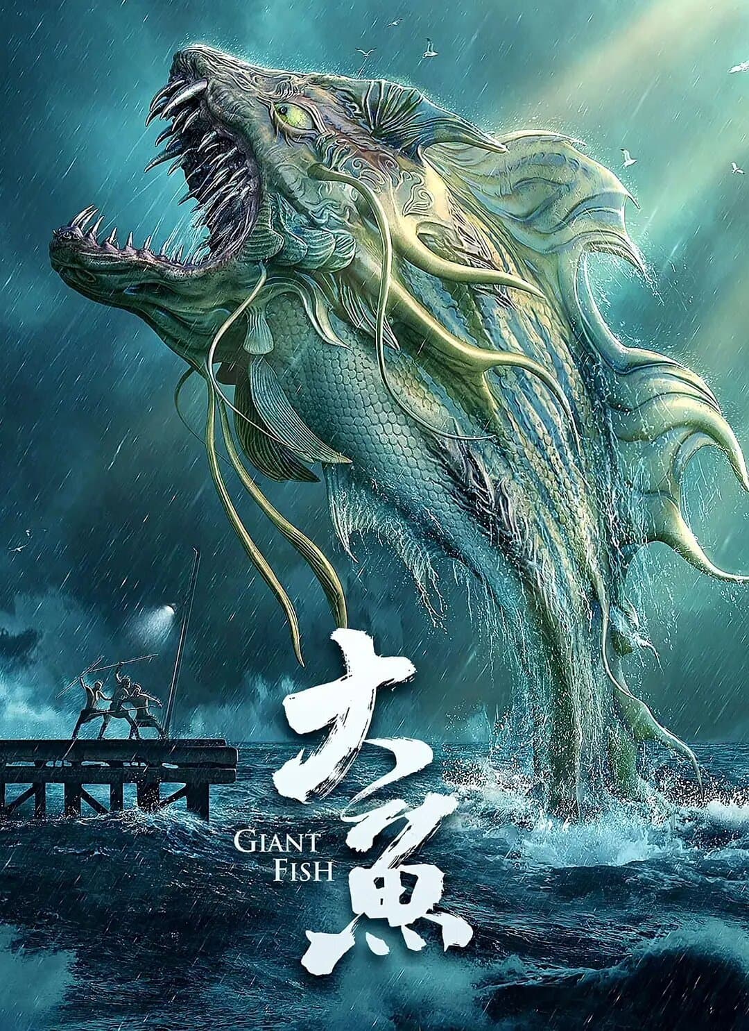 Giant Fish full movie