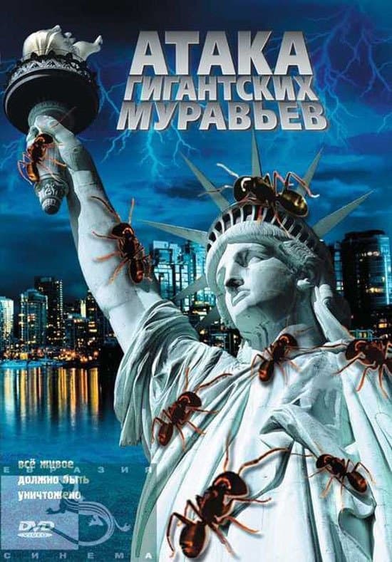 GiAnts full movie