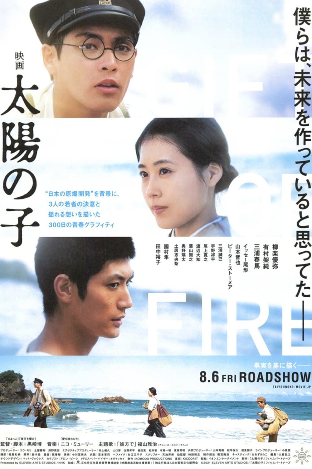 Gift of Fire full movie