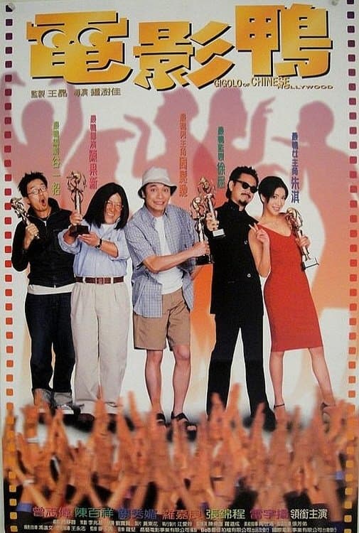 Gigolo of Chinese Hollywood full movie