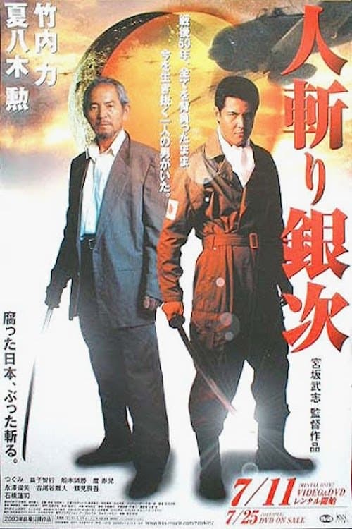 Ginji - The Slasher full movie
