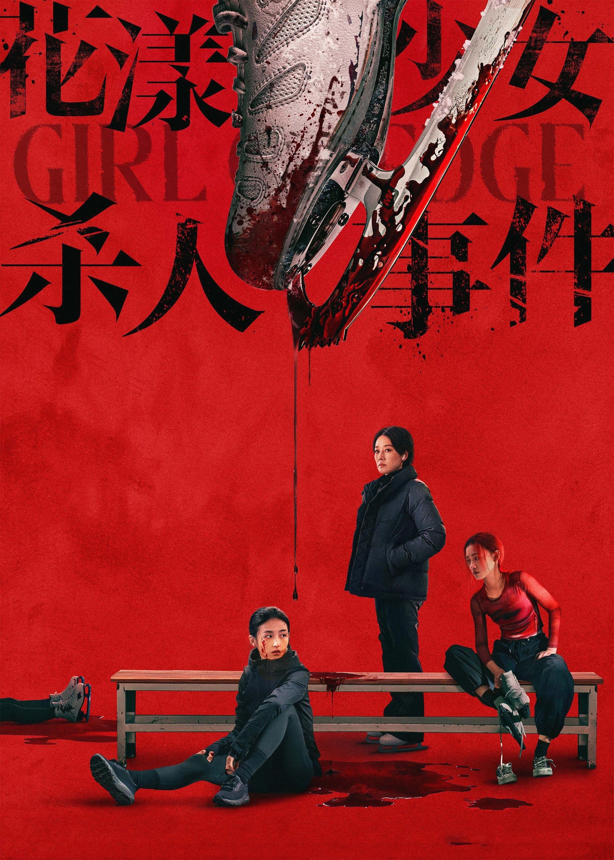 Girl on Edge full movie