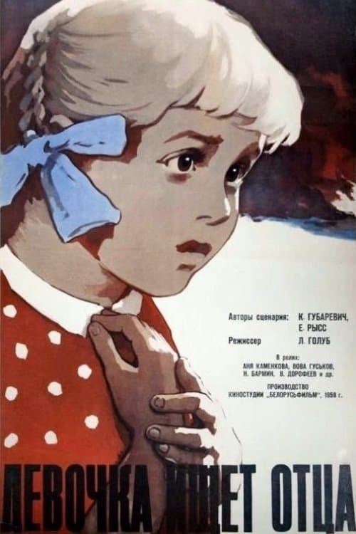 Girl Seeks Father full movie