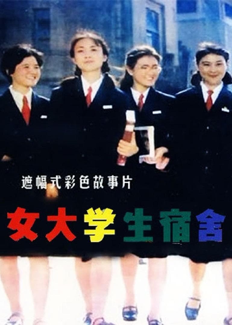 Girl Students' Dormitory full movie