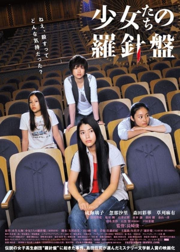 Girls' Compass full movie