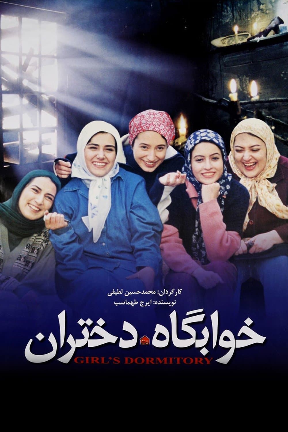 Girl's Dormitory full movie