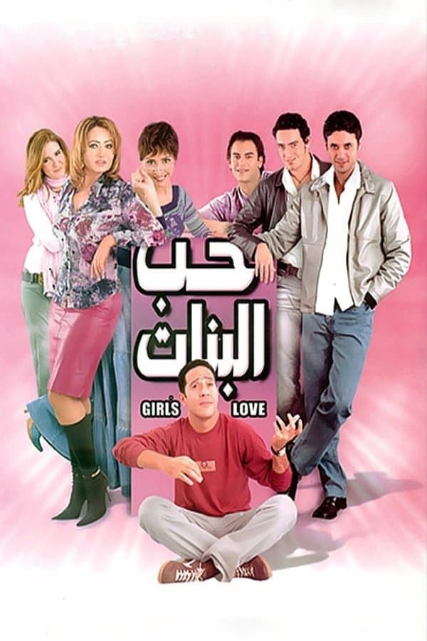 Girl's Love full movie