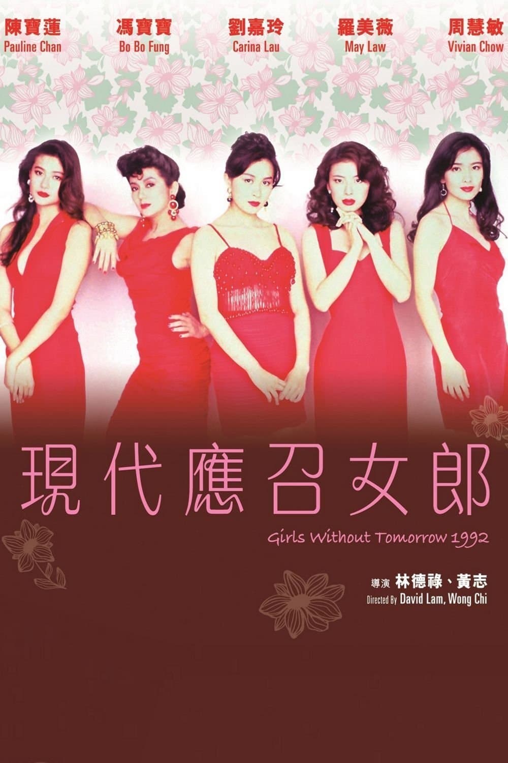 Girls Without Tomorrow full movie