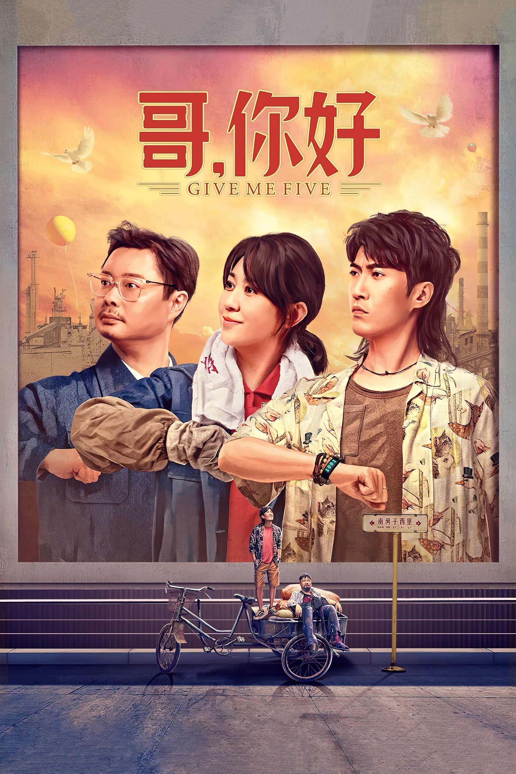 Give Me Five full movie