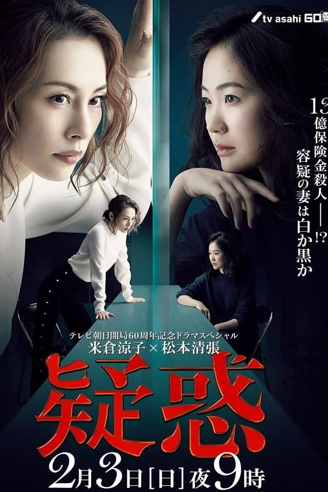 Giwaku full movie