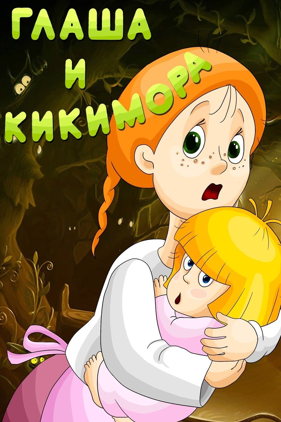 Glasha and Kikimora full movie