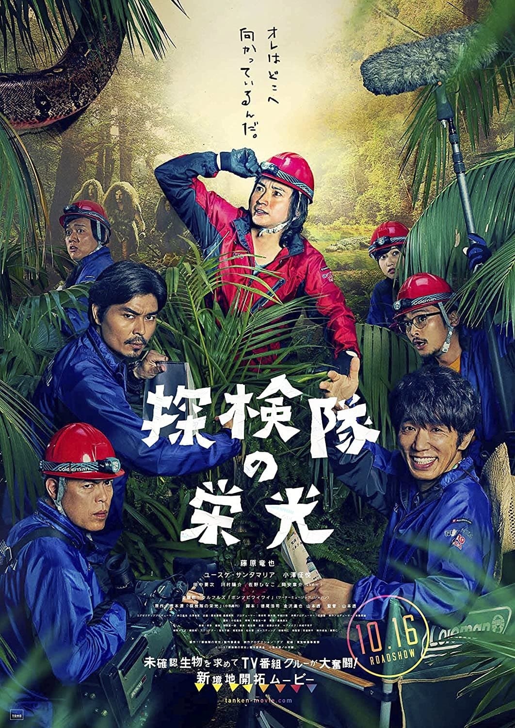 Glory of the Expedition full movie
