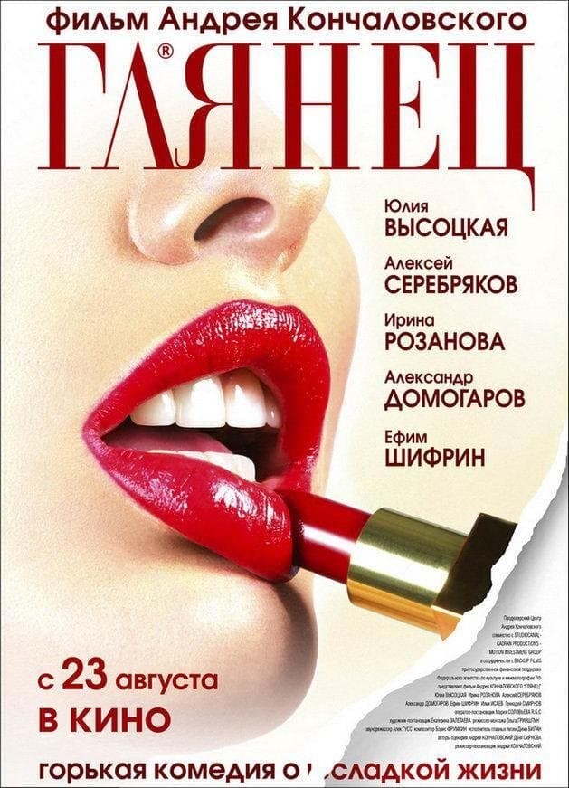 Gloss full movie