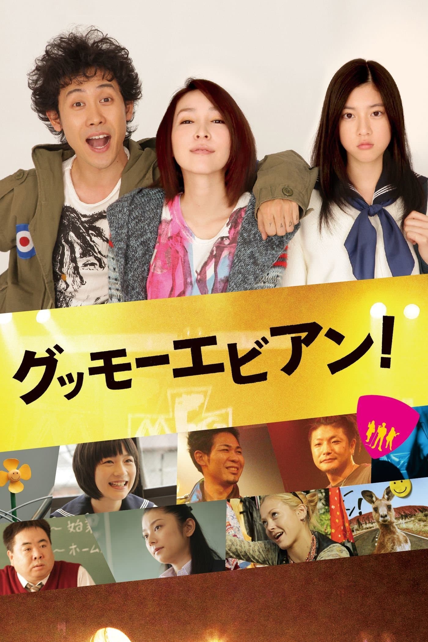 G'mor Evian! full movie