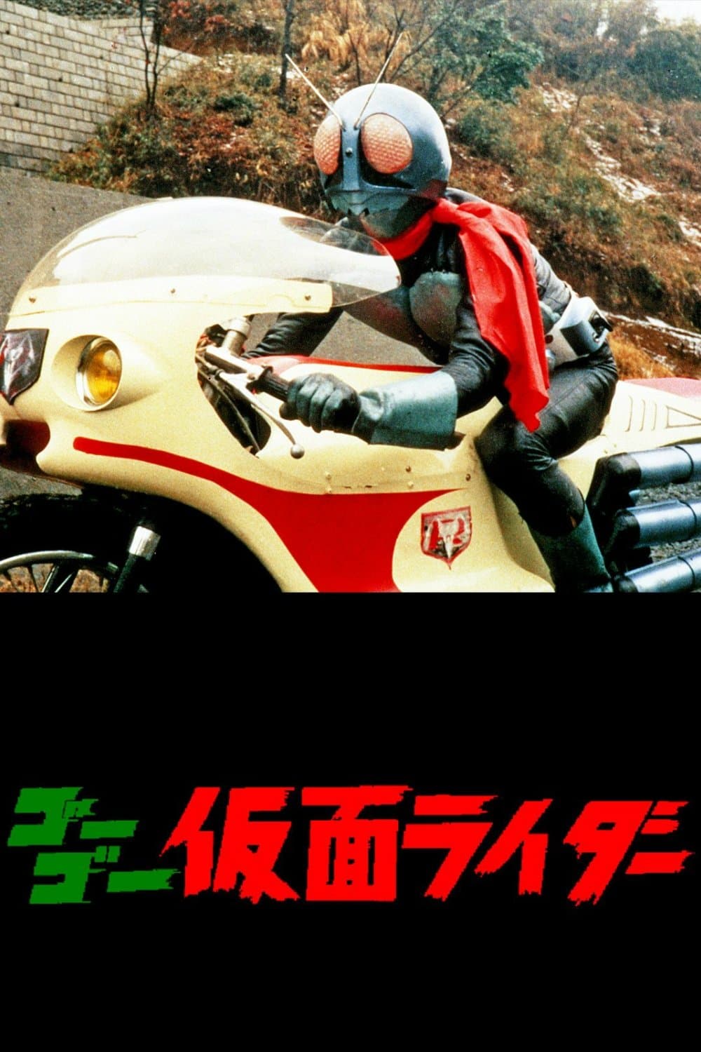 Go Go Kamen Rider full movie