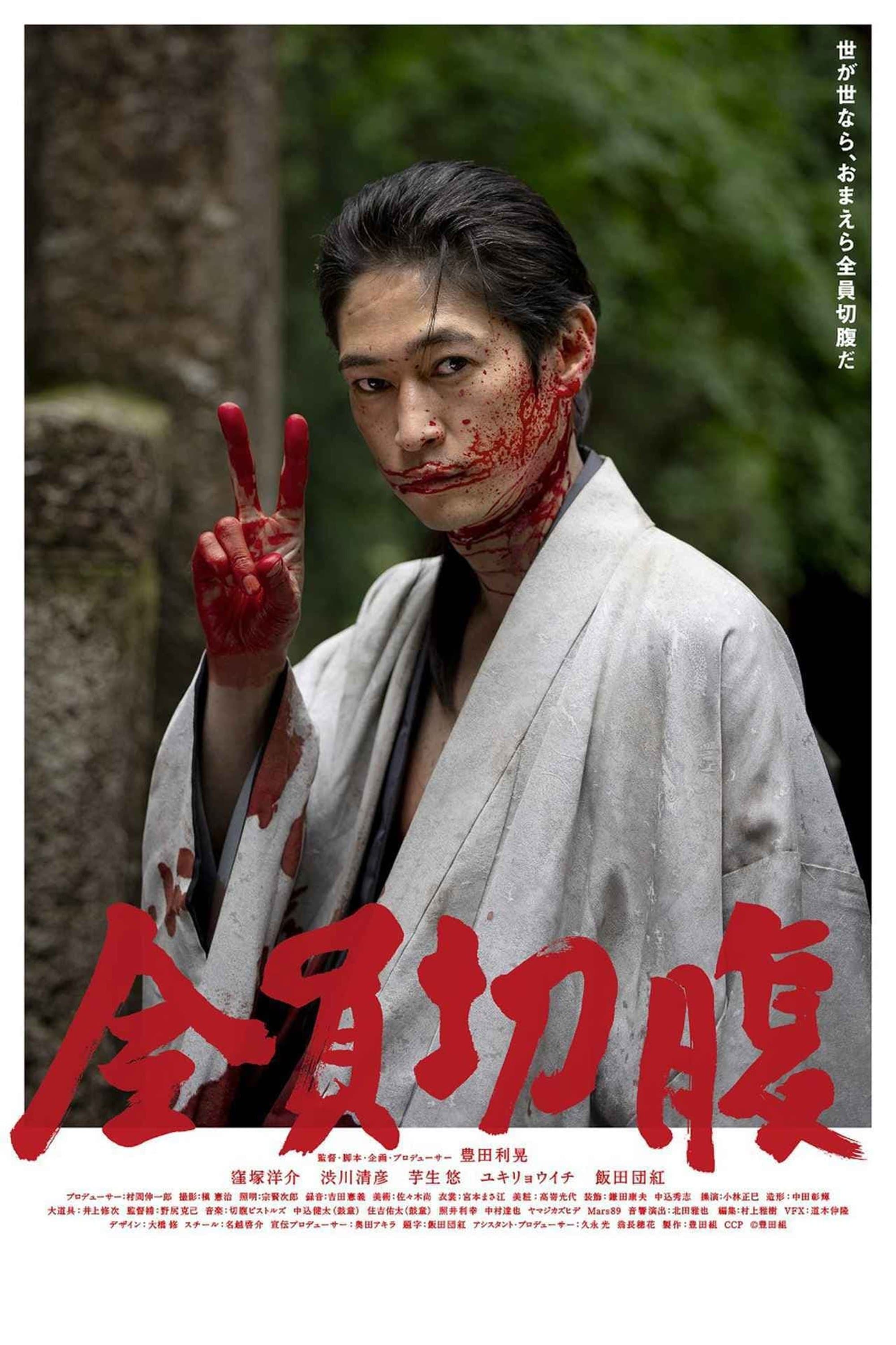 Go Seppuku Yourselves full movie