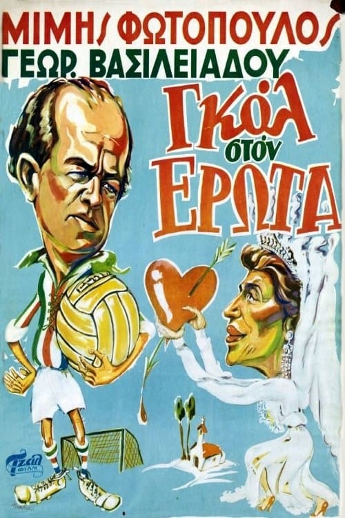 Goal in Love full movie