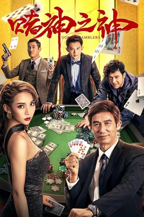 God of Gamblers full movie