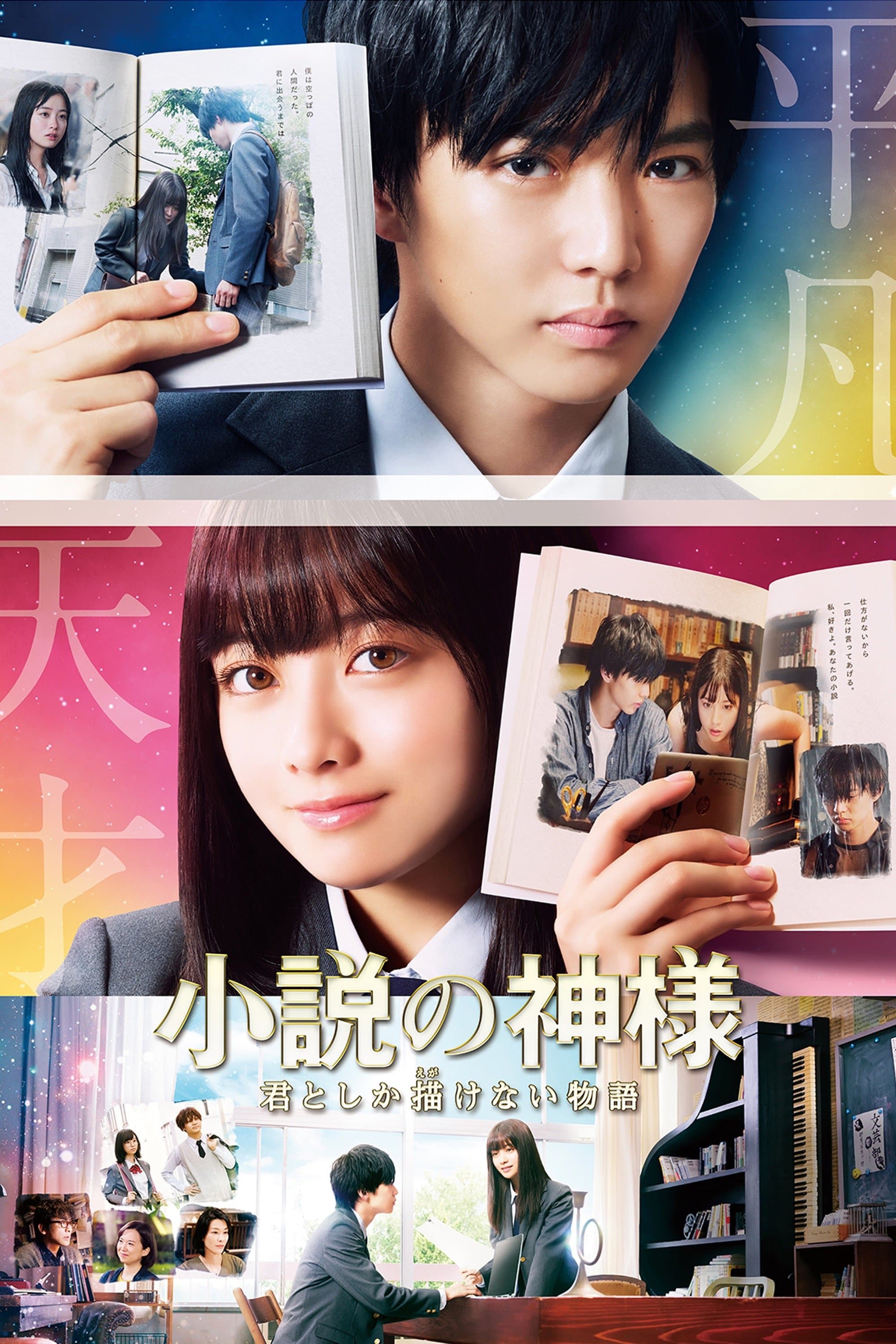 God of Novels full movie