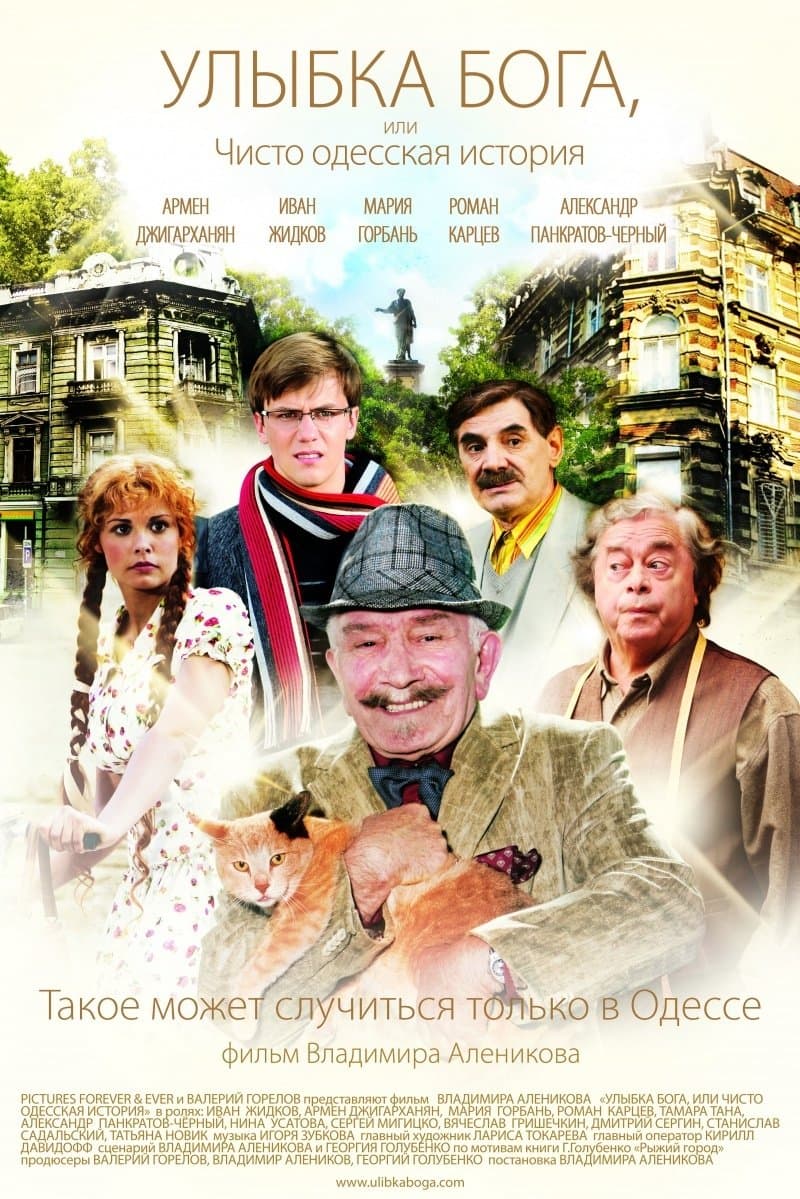 God's Smile full movie